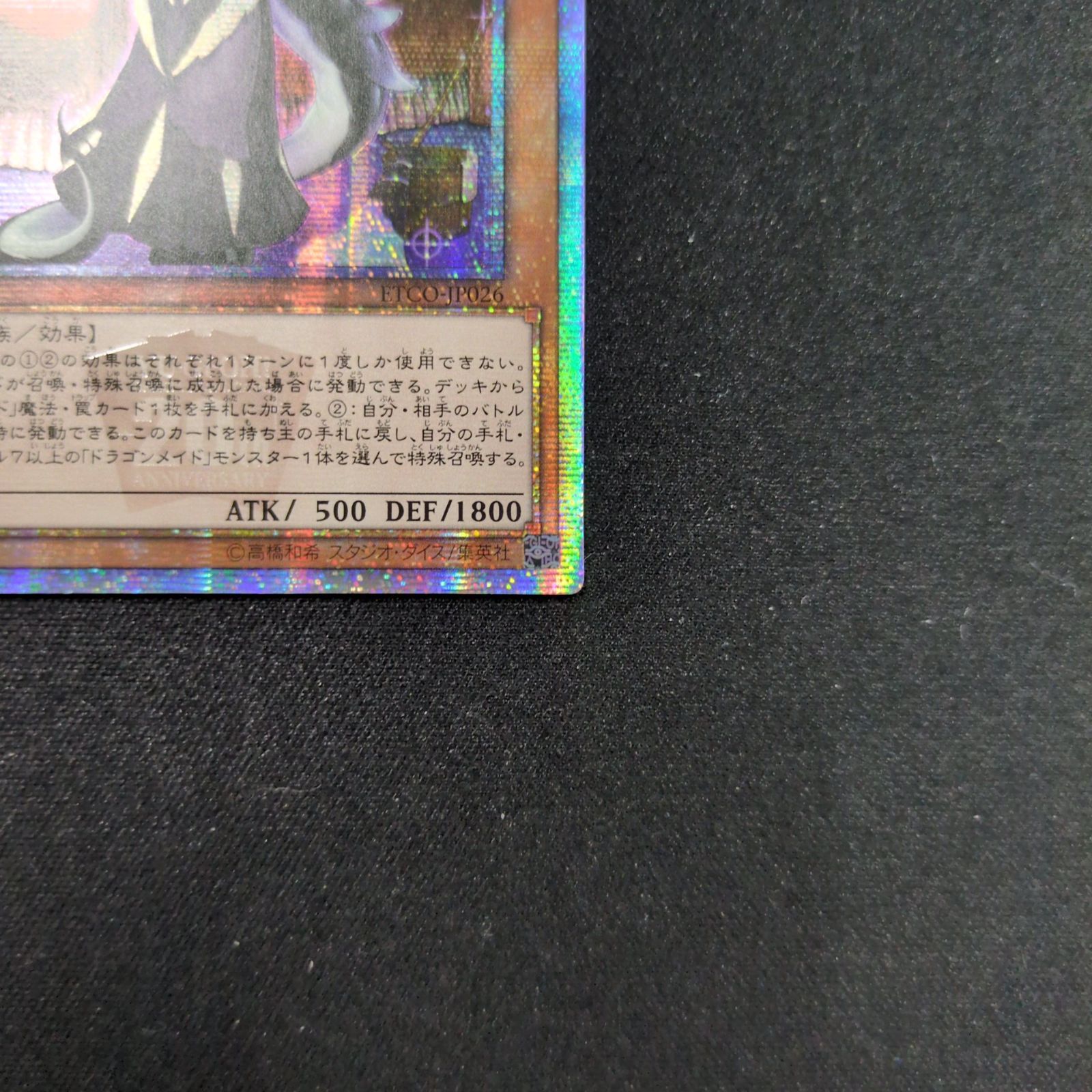 遊戯王ドラゴンメイドチェイム20thシークレット2枚日版