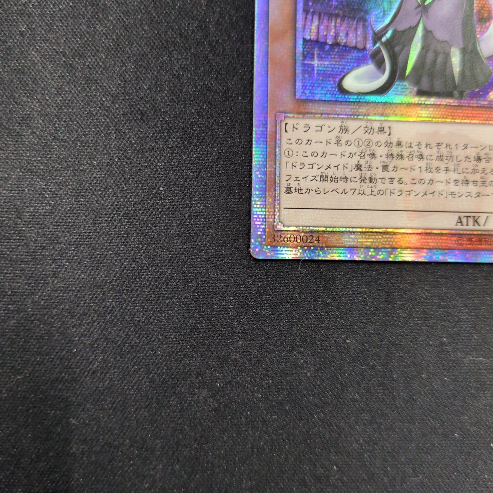 遊戯王 ドラゴンメイド・チェイム アジア版 20thシークレット 遊戯王 ドラゴンメイド・チェイム アジア版 20thシークレット