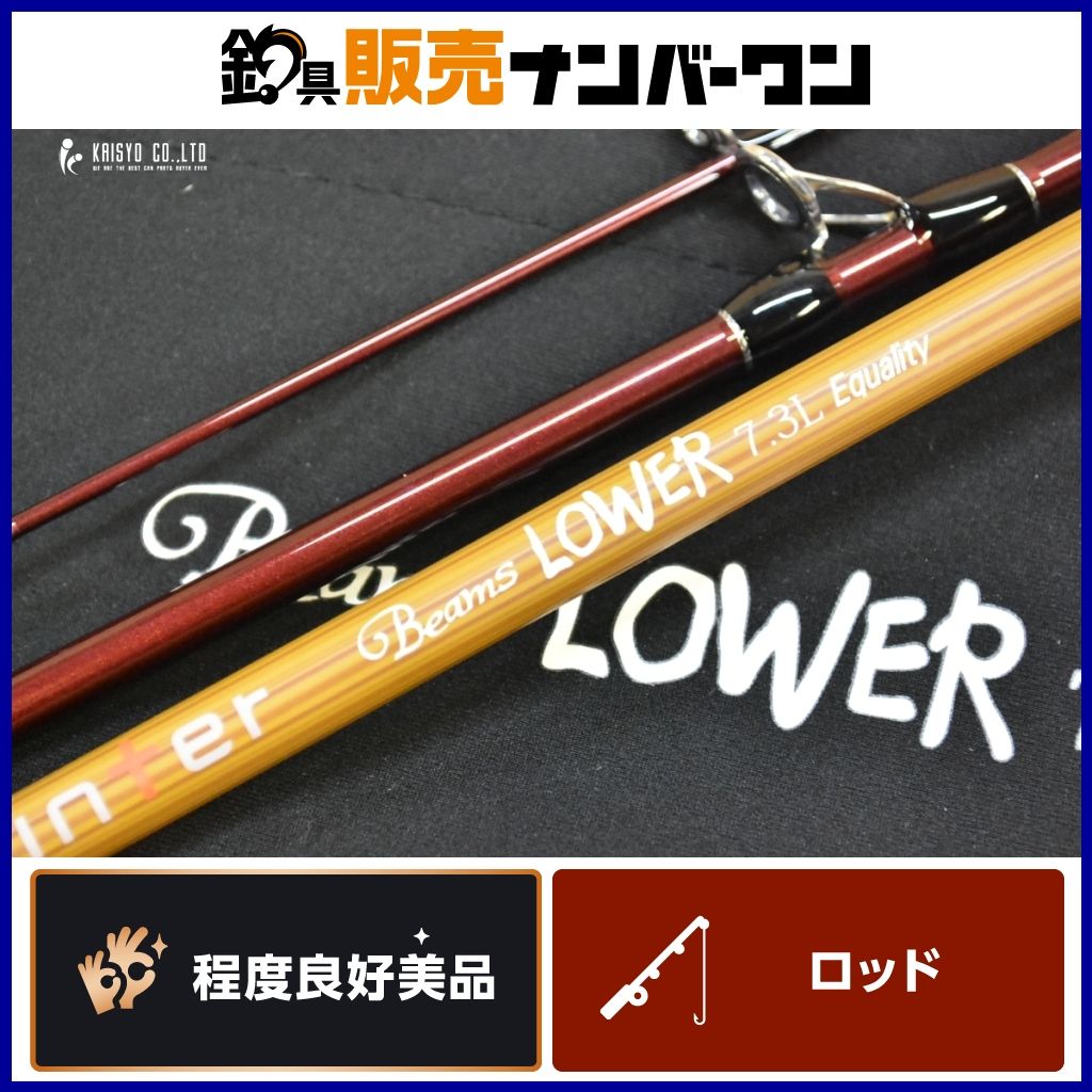 フィッシュマン ジョインター ビームス ローワー 7.3L FISHMAN BEAMS LOWER ベイトロッド 3ピース シーバス ヒラスズキ 等