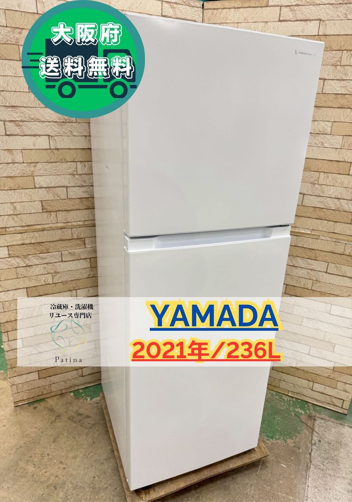 大阪 3か月保障付き 冷蔵庫 ヤマダ 2ドア 2021年 YRZ F 23 H 1 R 990