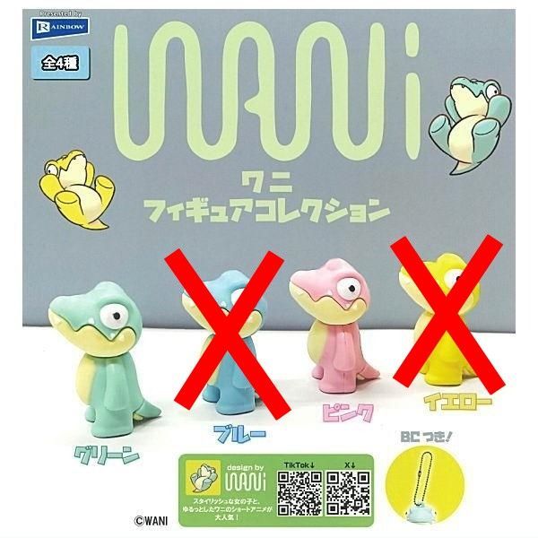 WANI ワニ フィギュアコレクション × 2種セット わに 鰐 wani