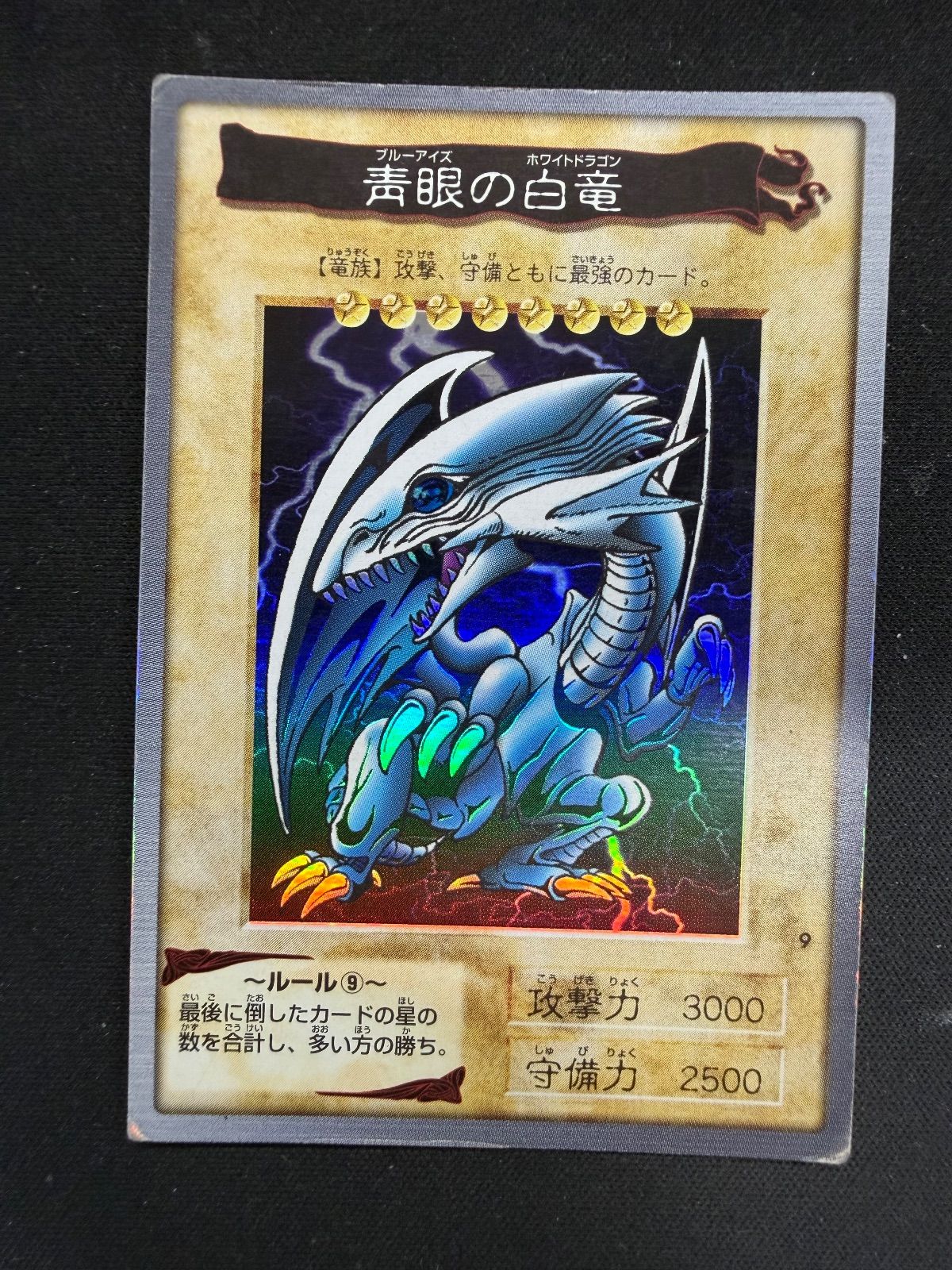 【美品】遊戯王 BANDAI　バンダイ版  カードダス　青眼の白龍 遊戯王 青眼の白龍 バンダイ版 - メルカリ