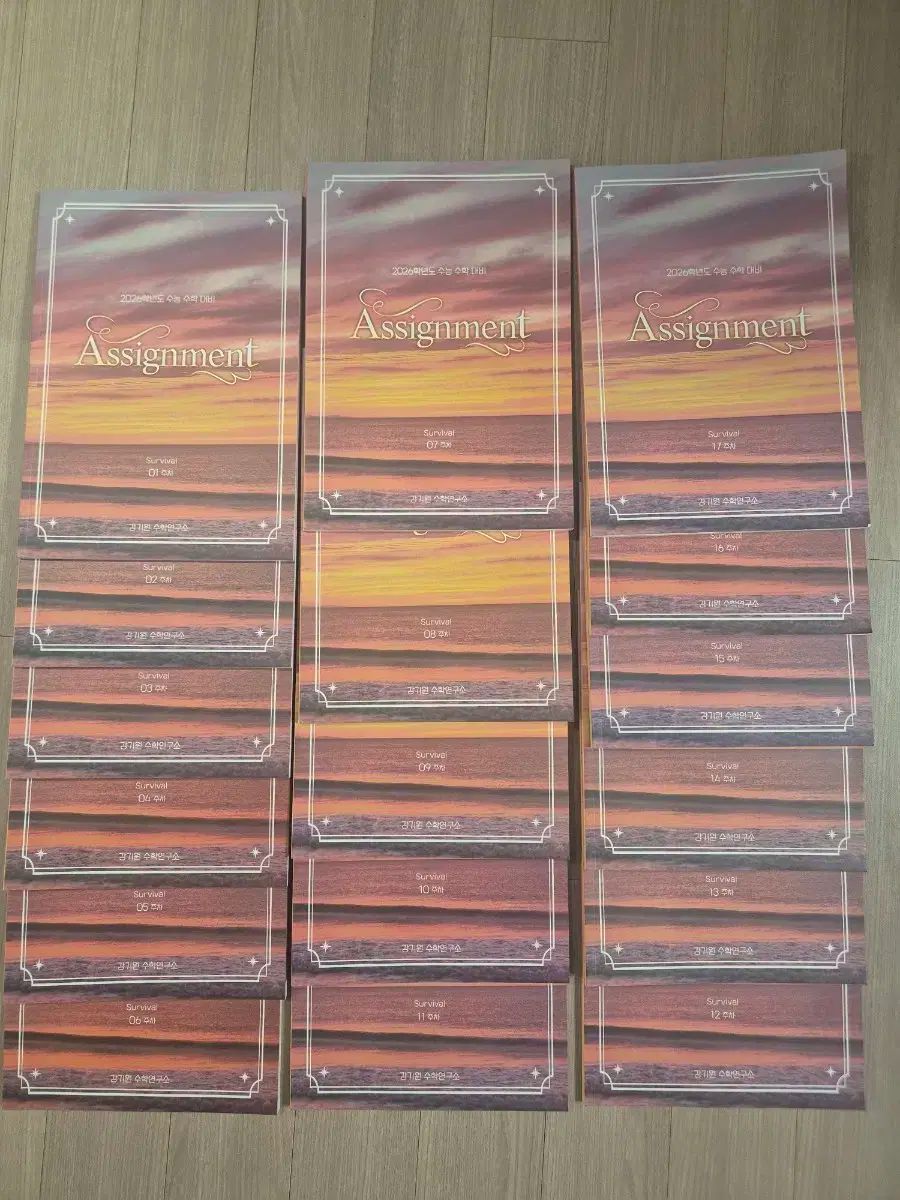 2026 カン ギウォン ASSIGNMENT サバイバル 時代人材 数学 フルセット 全巻