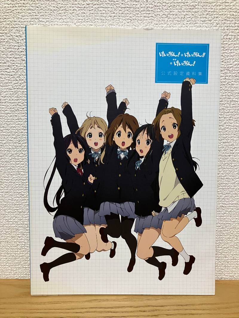 けいおん 映画けいおん 設定資料集