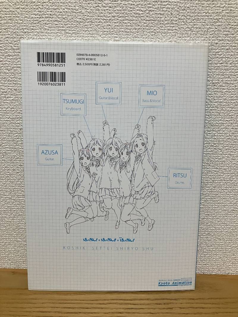けいおん 映画けいおん 設定資料集