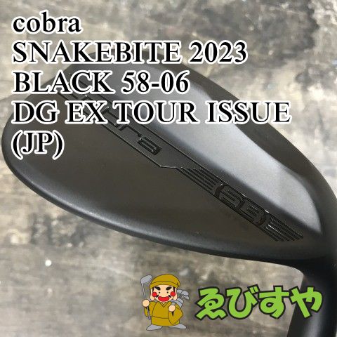 狭山 ウェッジ コブラ SNAKEBITE 2025 BLACK 58-06 DG EX TOUR ISSUE JP S200 58 0808