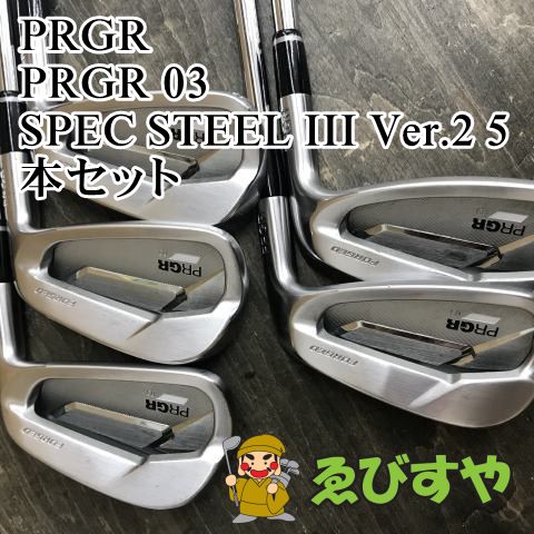 狭山 アイアンセット プロギア PRGR 03 SPEC STEEL III Ver 2 5本セット S 26 0796