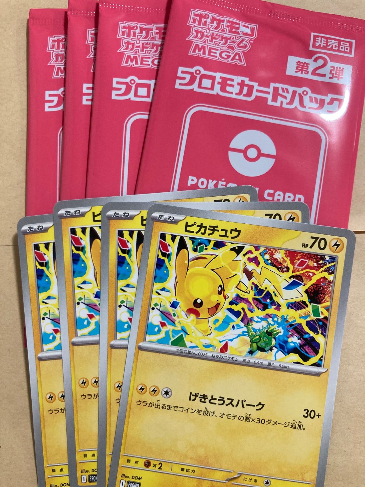 ジムプロモ プロモカードパック 2弾 4パック ピカチュウ げきとう