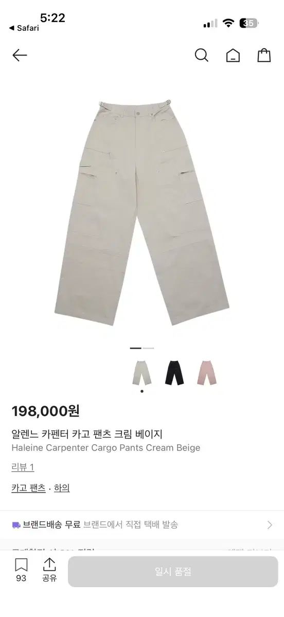 HALEINE9 カーペンター カーゴパンツ クリームベージュ 1サイズ