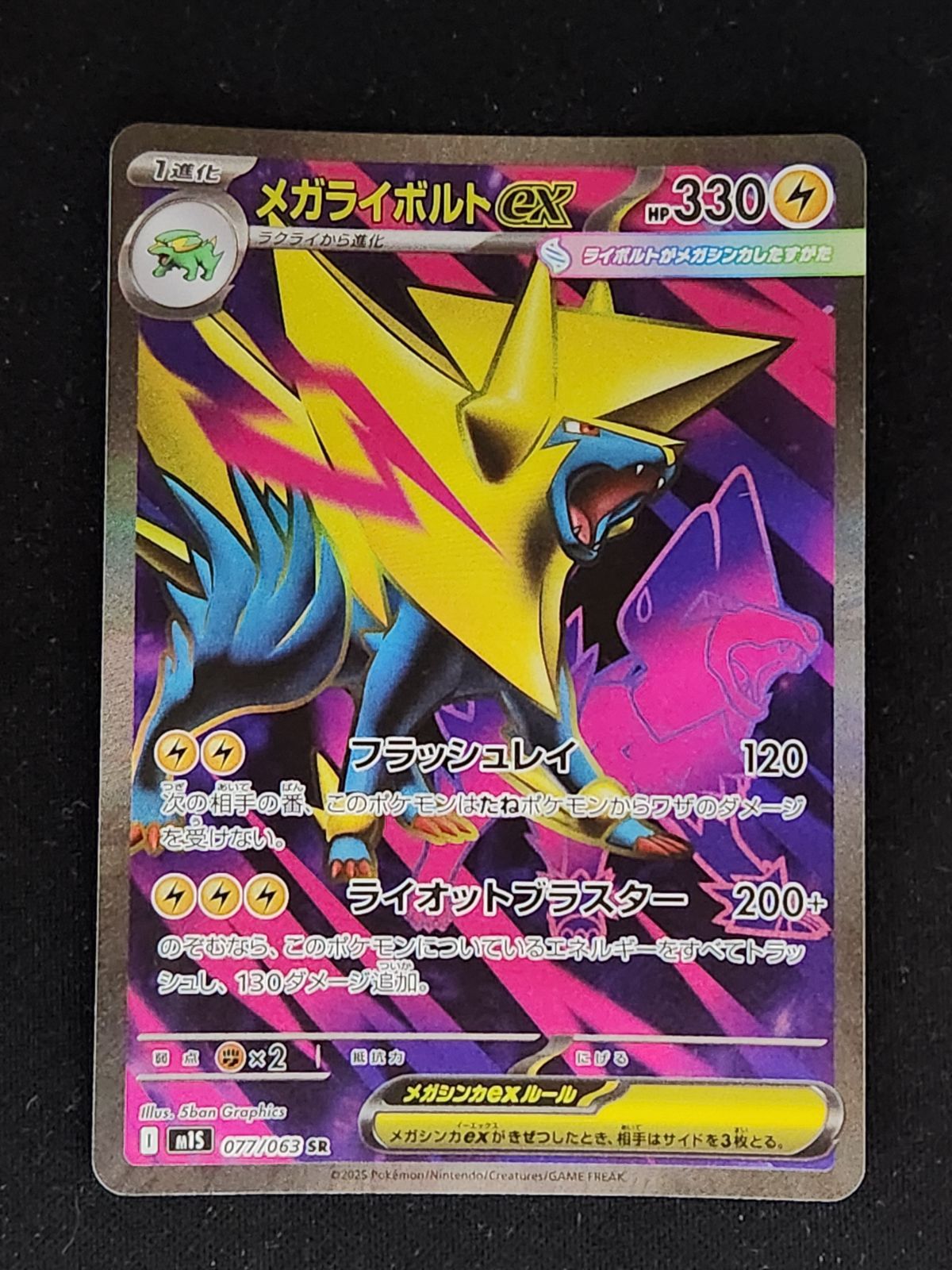 メガライボルトex SR - メルカリ