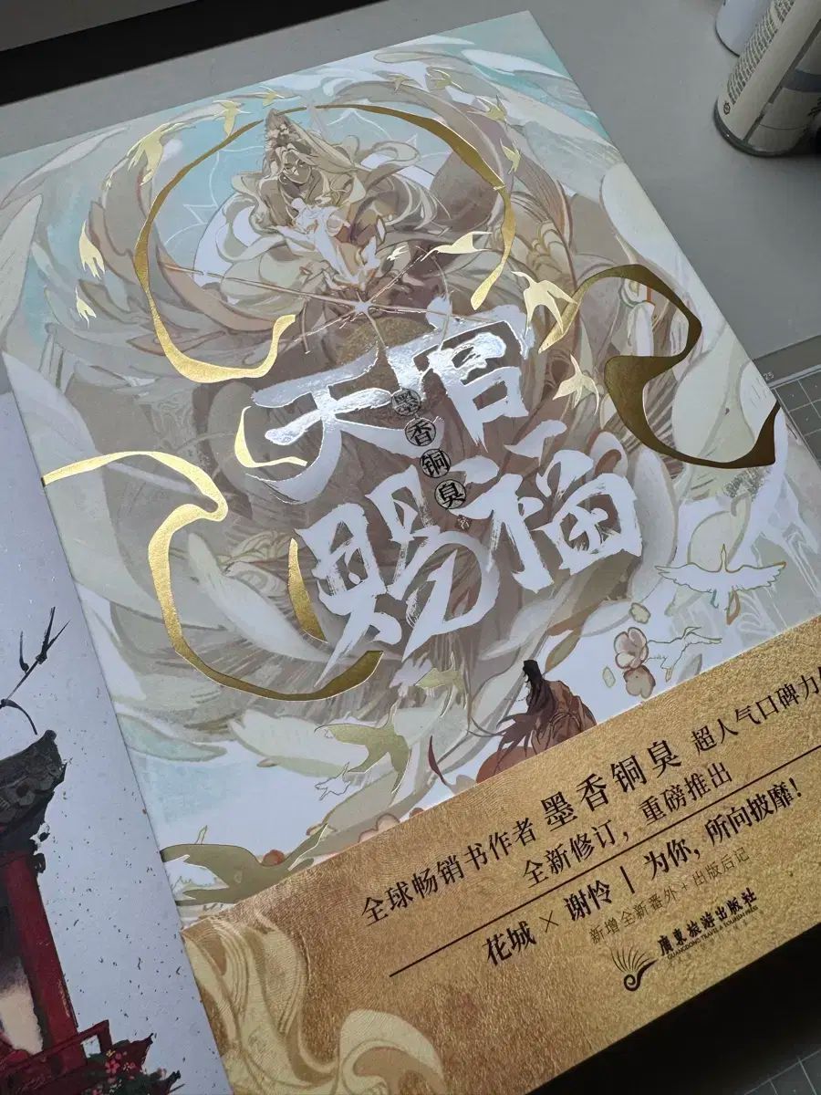 天官賜福Simplified Chinese version 特典