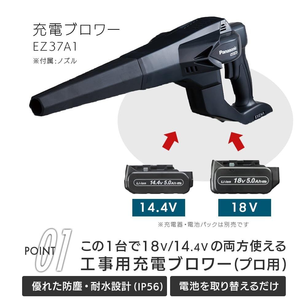 EXENA 工事用充電ブロワ 本体 ノズル付 デュアル 14.4V 18V対応 電動工具 軽量 コードレス 強力 ブロワー 充電式 風量調整機能 メッシュガード 清掃 ホコリ除去 作業場 高所作業 ガーデニング EZ37A1X-B ブラック
