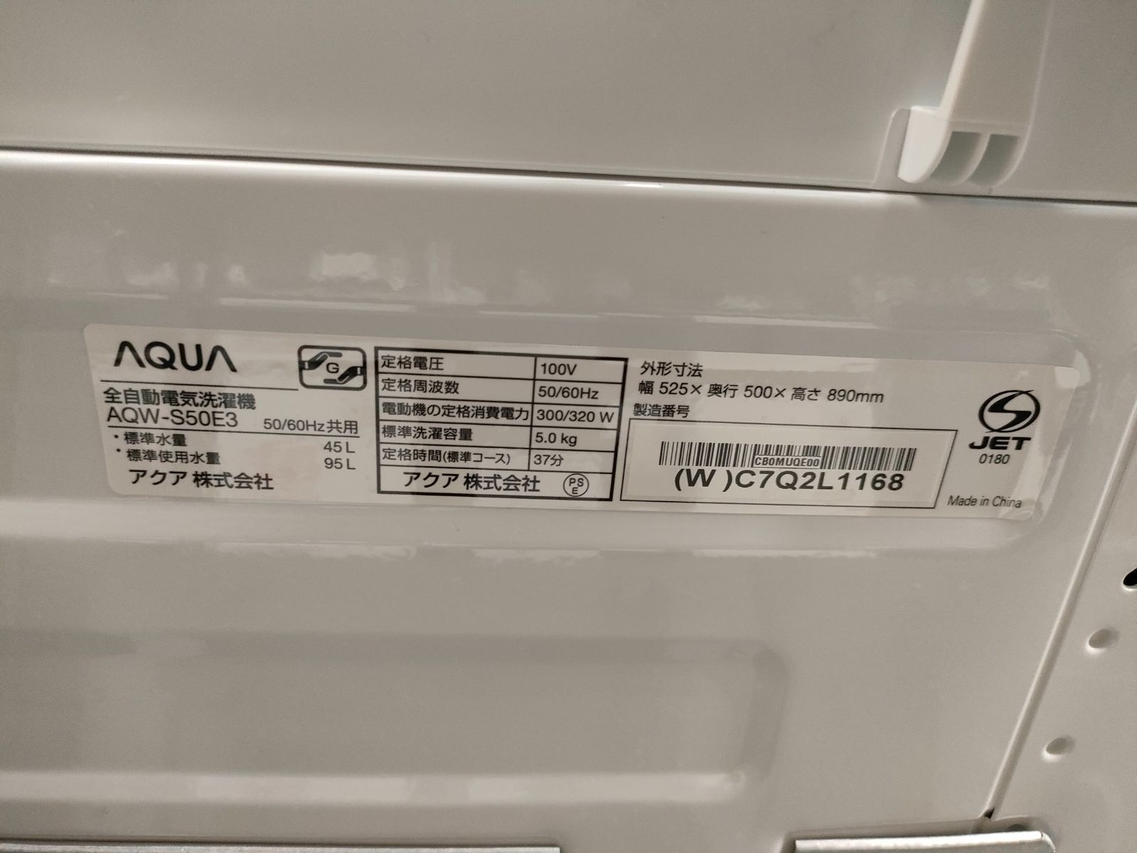  AQUA 洗濯機 5 0 kg 製 AQW S 50 E 3 縦型洗濯機本体 縦型洗濯機
