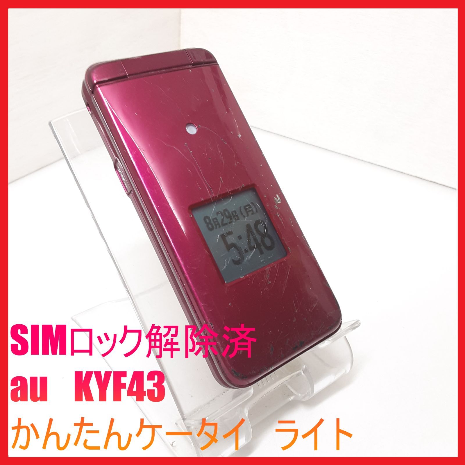 SIMフリー・4G携帯】au KYF43 かんたんケータイ ライト - メルカリ