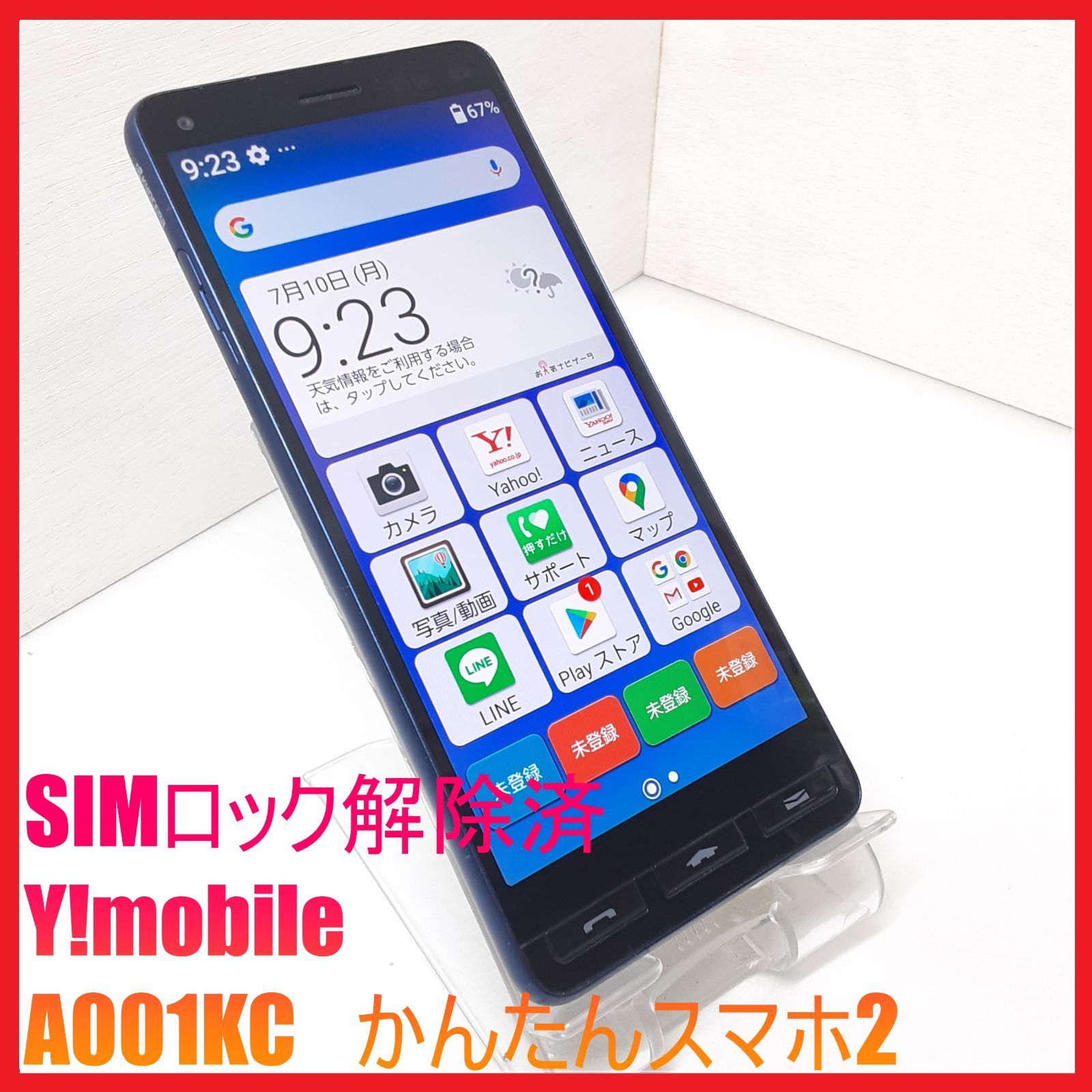 かんたんスマホ2 simフリー SIMフリー・4Gスマホ】Y!mobile A001KC