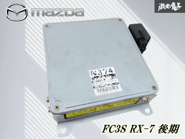 保証付 マツダ FC 3 S RX 7 後期 エンジン コンピューター ECU CPU N 374 フューエルポンプリレー 棚