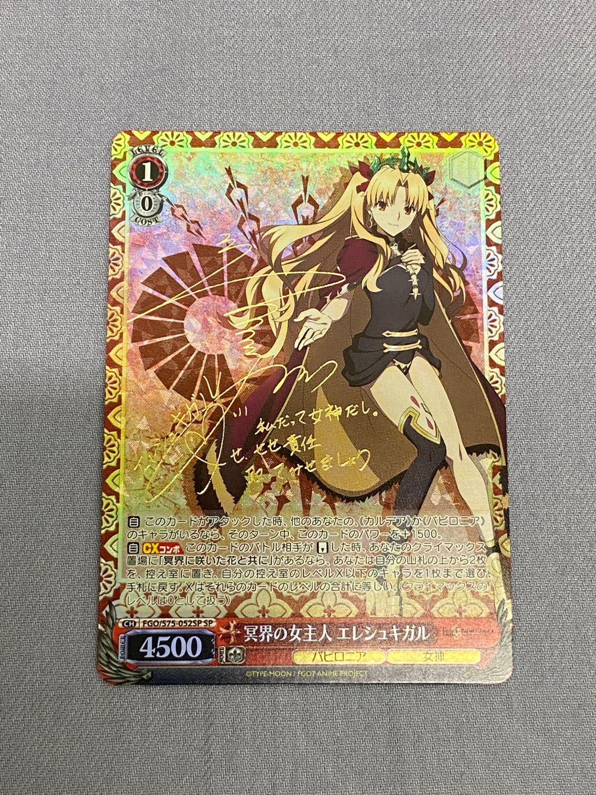 傷有り ヴァイスシュバルツ 冥界の女主人 エレシュキガル FGO S75-052SP Weiβ Schwarz 810