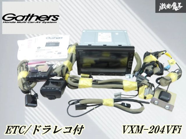 保証付 Gathers ギャザズ インターナビ カーナビ ナビ ETC ドラレコ 付 地図 VXM 204 VFi ETH 202 P DRH 197 SM ホンダ 棚
