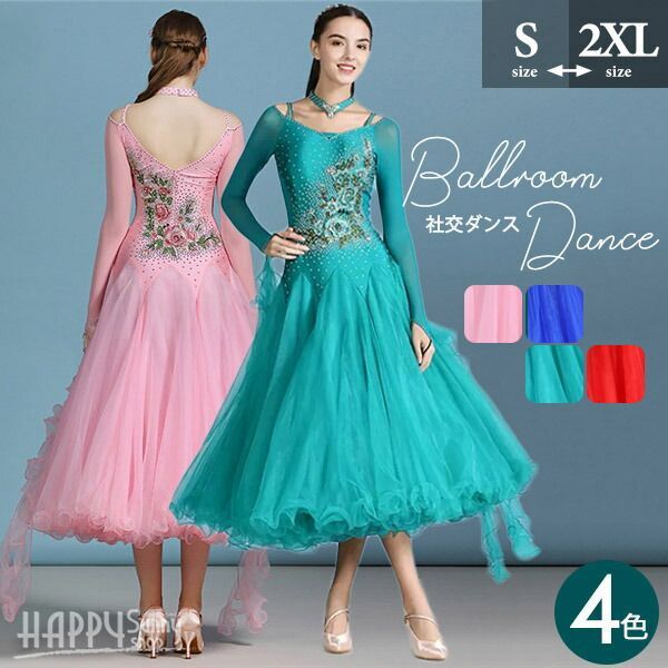 社交ダンスドレス フロート 上品 モダン ドレス 衣装 発表会 大きい裾 豪華 競技着 練習着 演出 ドレス ワルツダンス