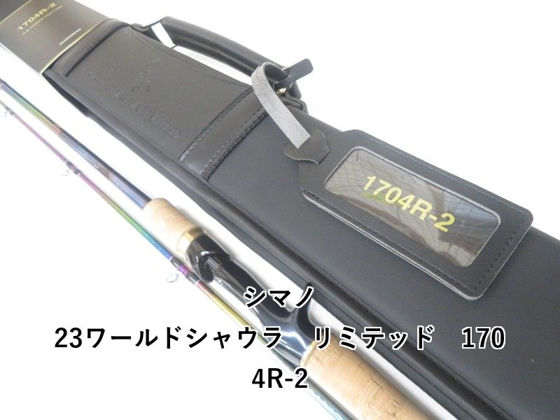 シマノ 23ワールドシャウラ リミテッド 1704R-2 04-8410080010
