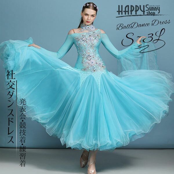 社交ダンスドレス フロート 上品 社交ダンス衣装 モダンドレス ダンス発表会 大きい裾 豪華 競技着 練習着 演出 ドレス ワルツダンス
