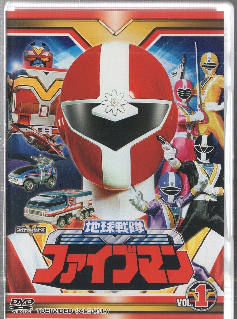 特撮DVD 地球戦隊ファイブマン 全5巻セット
