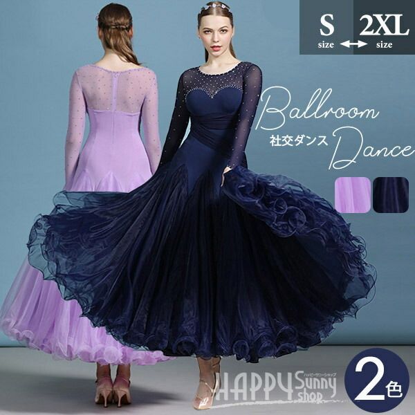 社交ダンス 衣装 ドレス モダンドレス ワルツ タンゴ モダン 発表会 競技会 レッスンウェア 大きい裾 豪華 競技着 練習着 演出 ドレス ワルツダンス