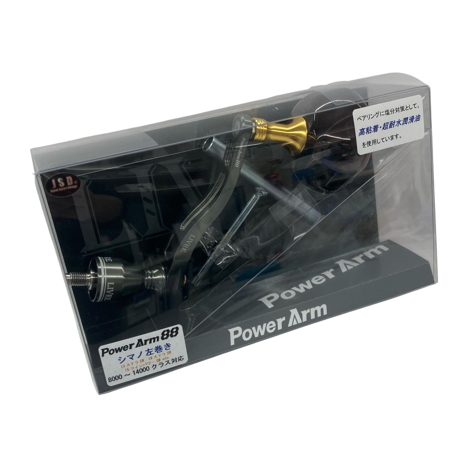 σσLIVRE リールパーツ パワーアーム88 シマノ左巻き