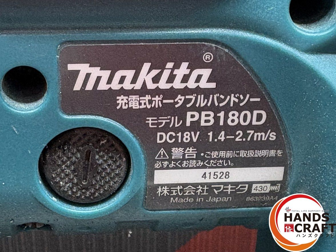 【中古】マキタ Makita PB180D 充電式ポータブルバンドソー 18V 本体のみ【ハンズクラフト佐賀】 〇【送料無料】マキタ Makita PB180D 充電式ポータブルバンドソー 18V