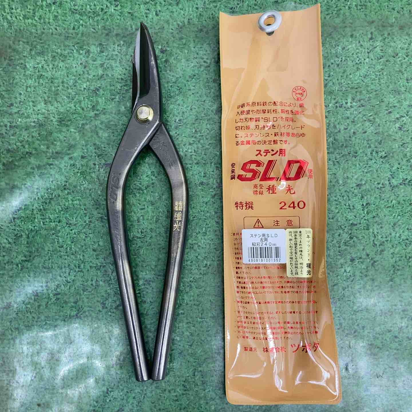 種光 ステン用SLD鋼 左用柳刃 240mm 町田店