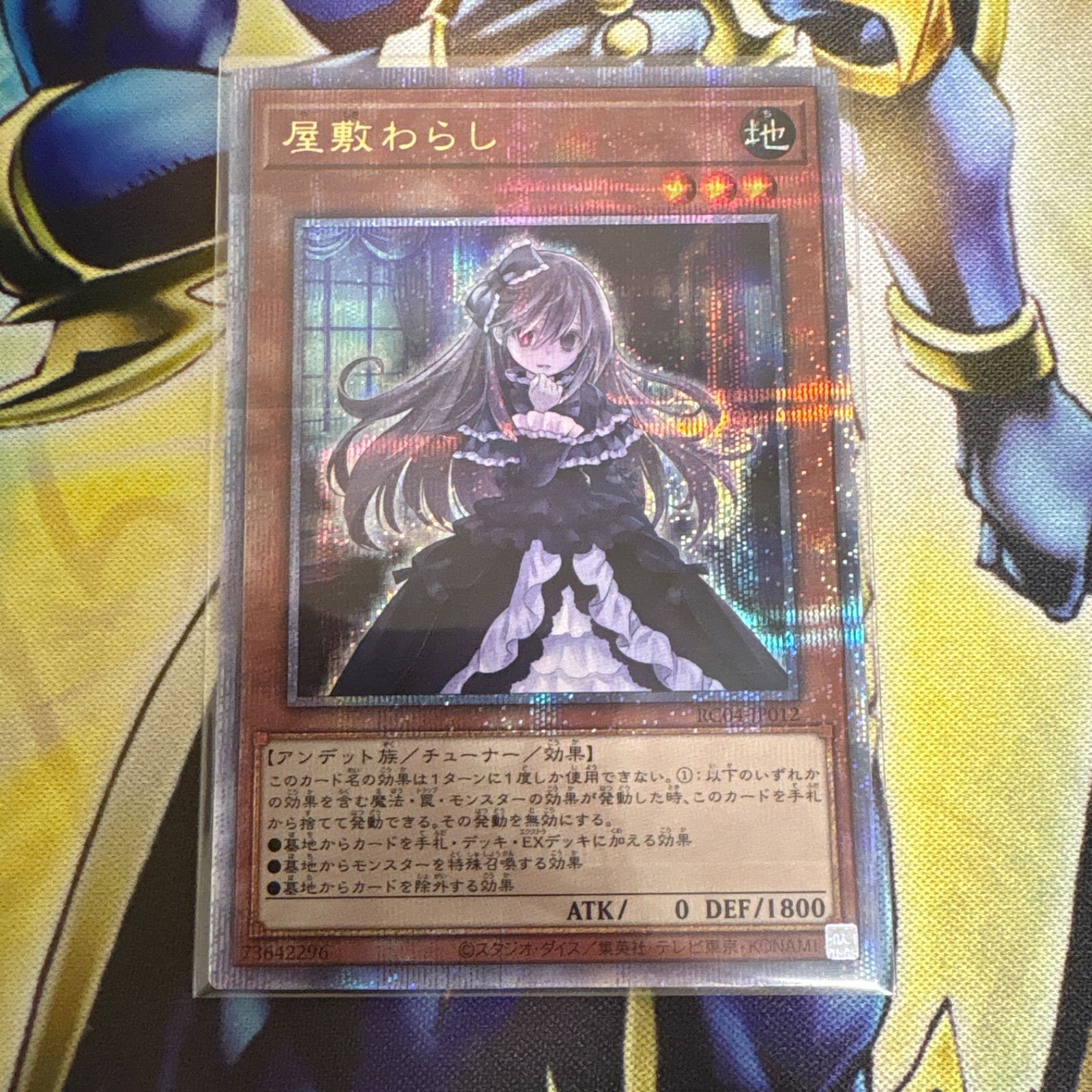 屋敷わらしの25thシク 遊戯王 屋敷わらし 25thシク、シークレット クォーターセンチュリー