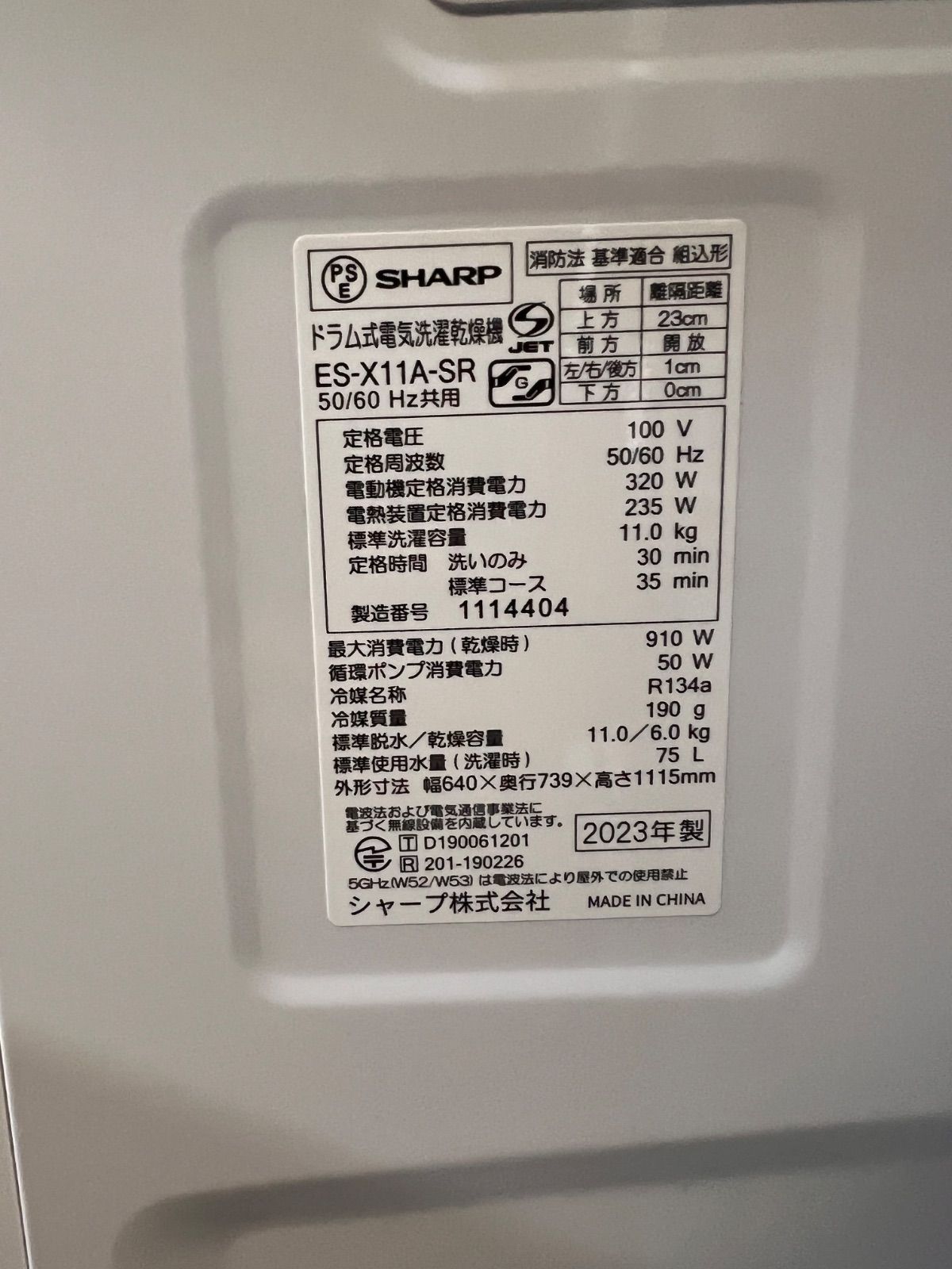 美品】SHARP シャープ ドラム式洗濯機 ES-X11A-SR 右開き 2023年製