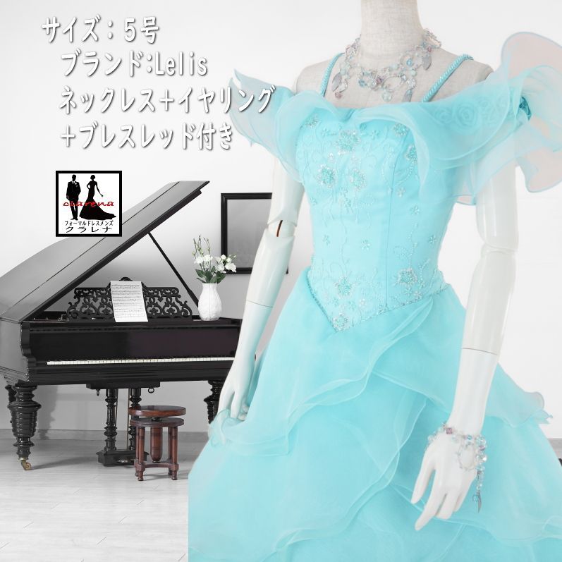フォーマル衣装 ドレス 5号 CLC5193 Lelis ネックレス イヤリング ブレスレット付き 水色 パールグリーン クラレナ ドレス 洋装 品 リサイクル cd7 cd9