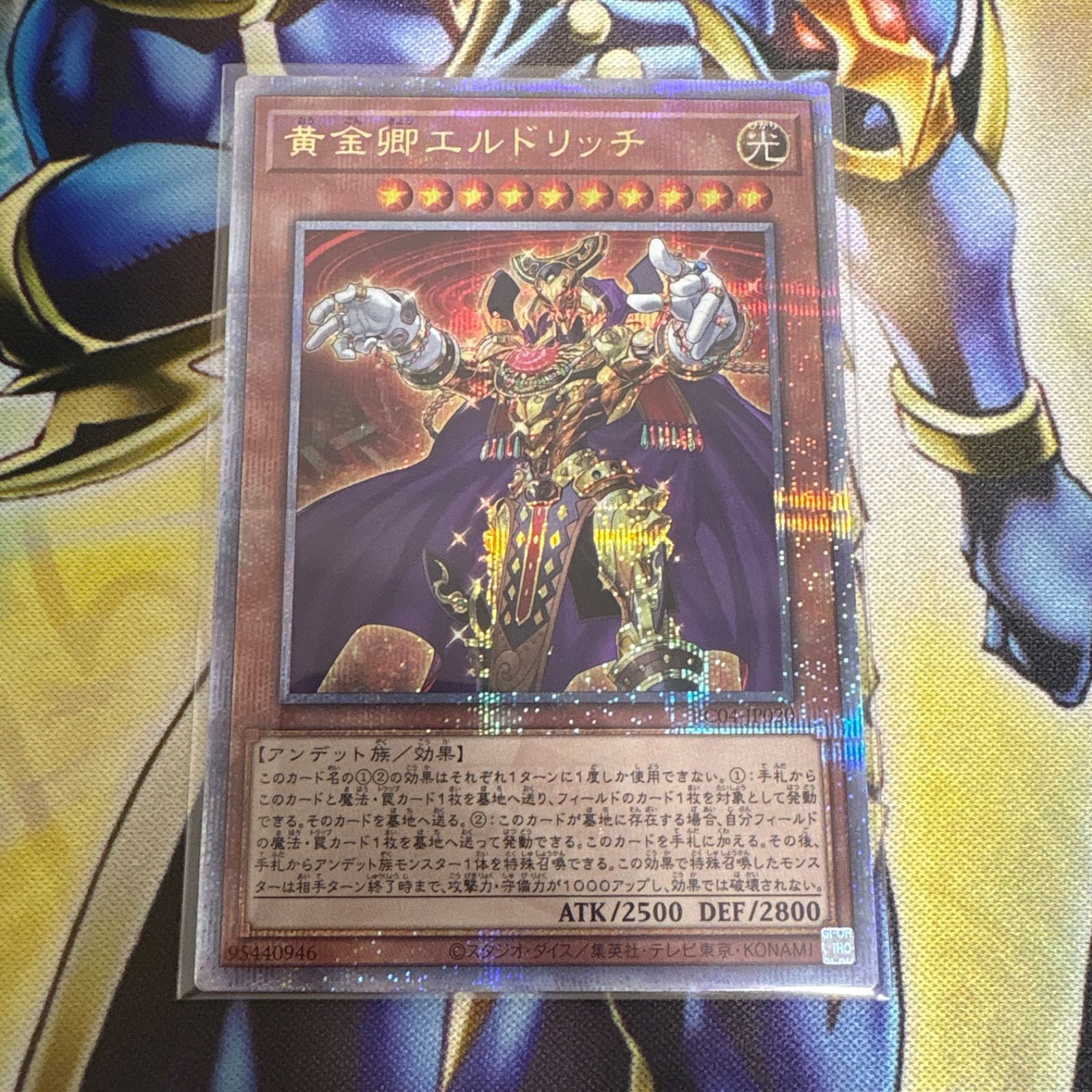 遊戯王 黄金卿エルドリッチ 25thシク、シークレット クォーター