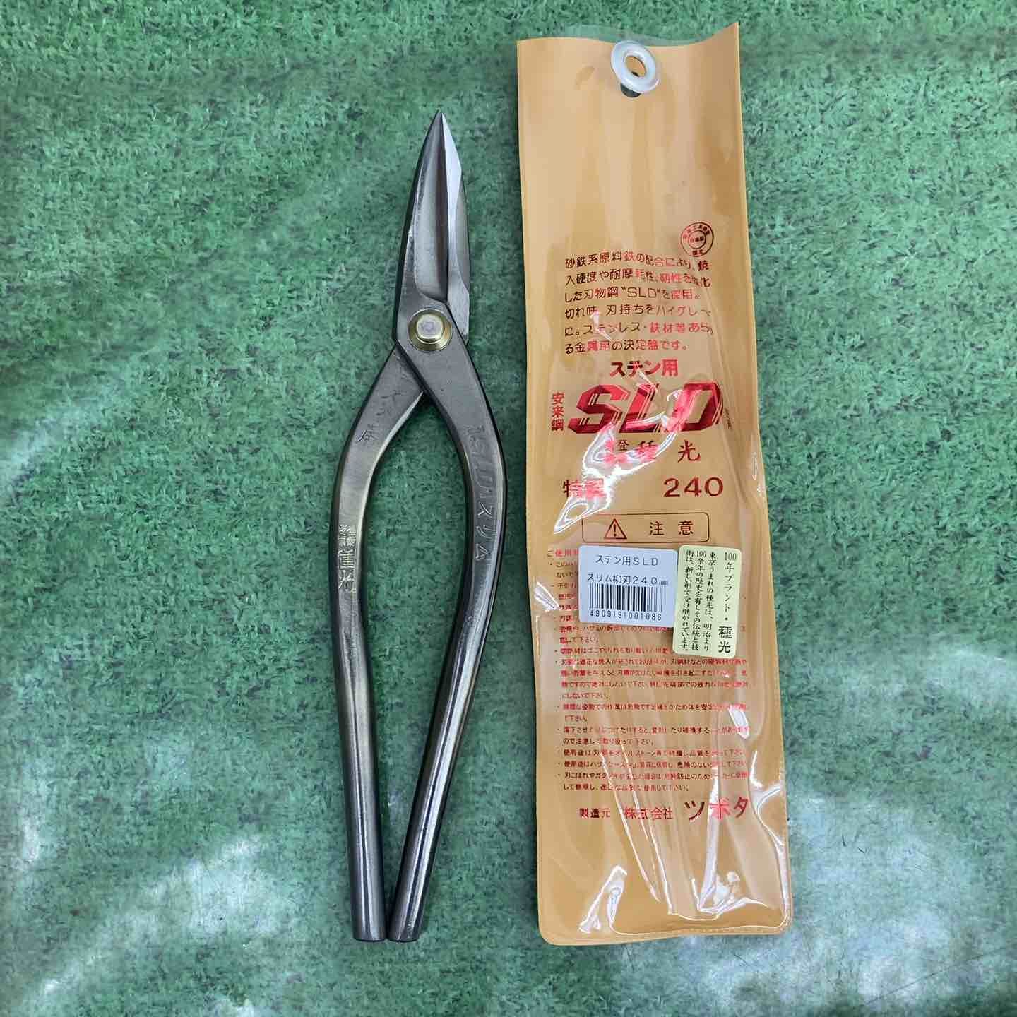 種光 ステン用SLD鋼 柳刃スリム 240mm 刃物鋼SLD 町田店