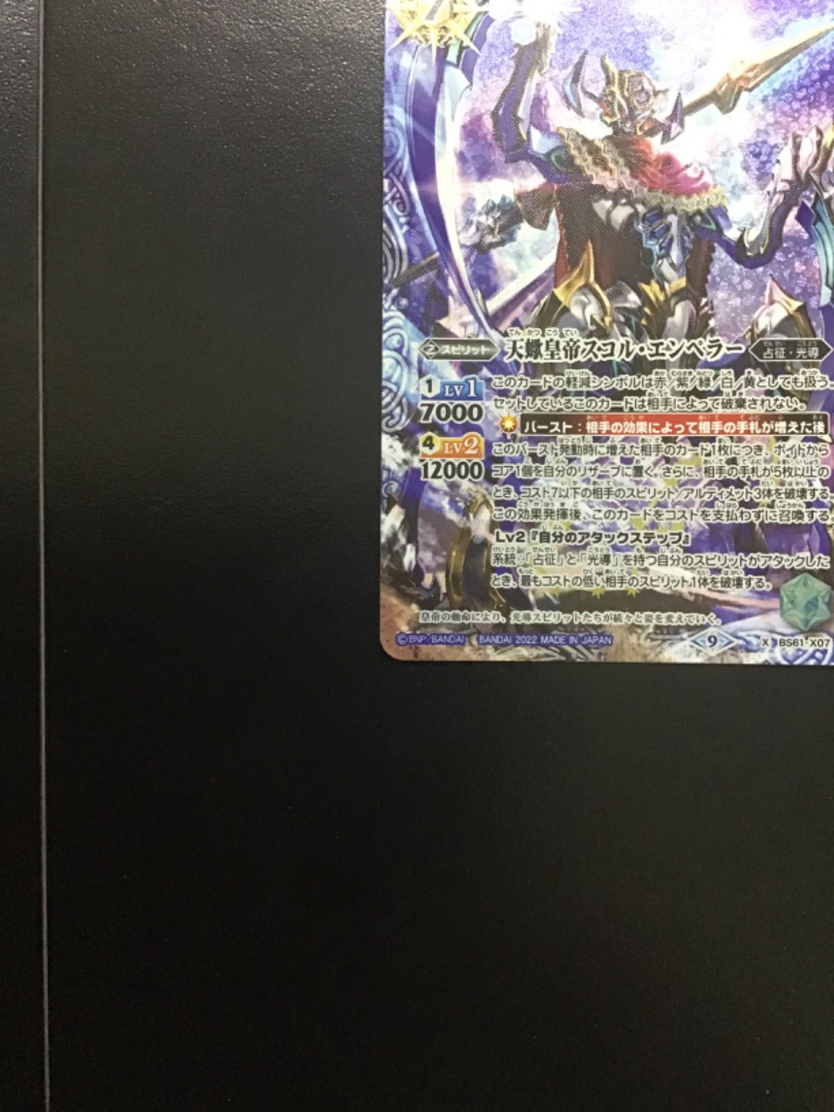 バトスピ 天蠍皇帝スコル・エンペラー（初期版) X BS61-X07 2枚セット