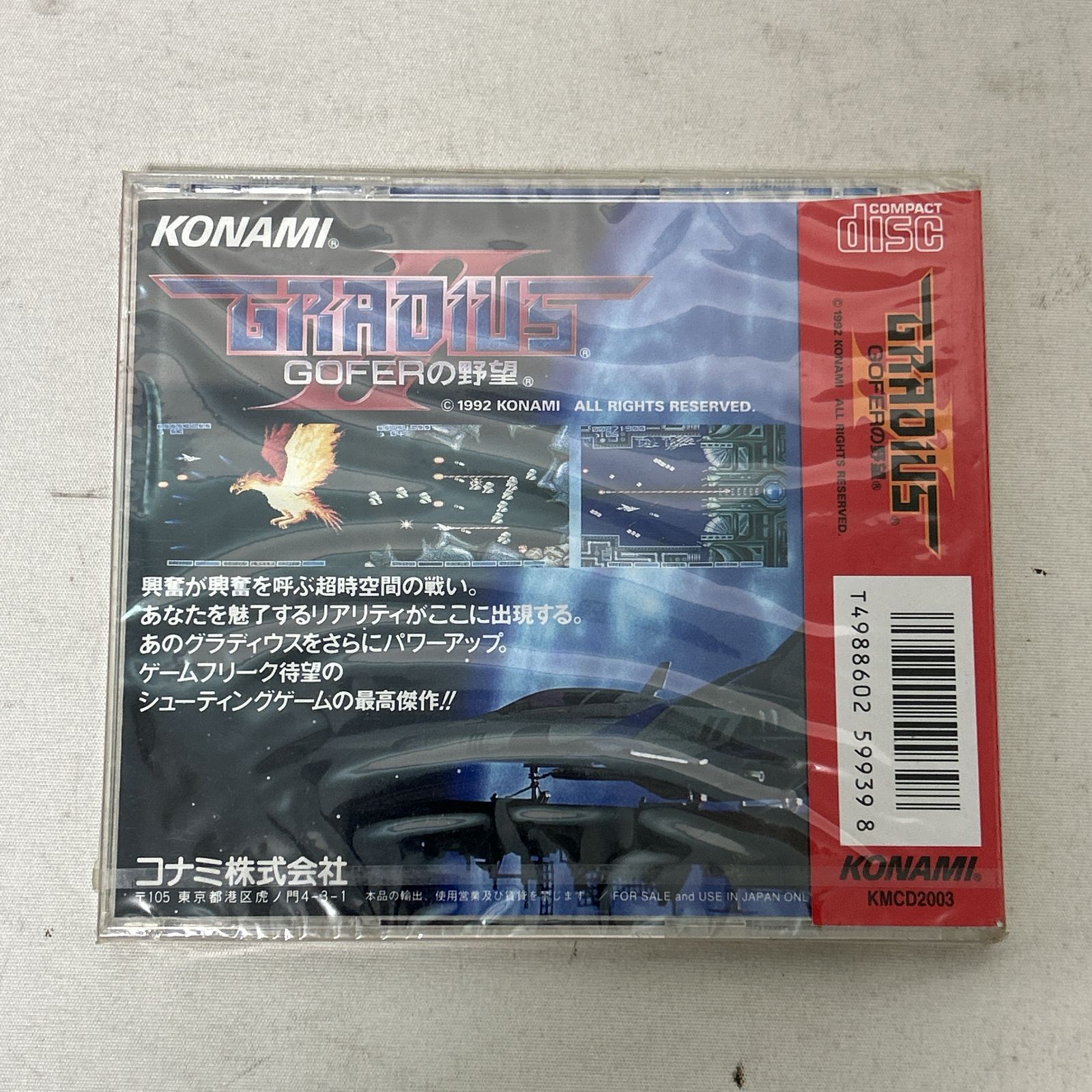 浜館26-836 店舗併売品 PCエンジン スーパーCDソフト CD-ROM 2 グラディウスⅡ ゴーファーの野望 品