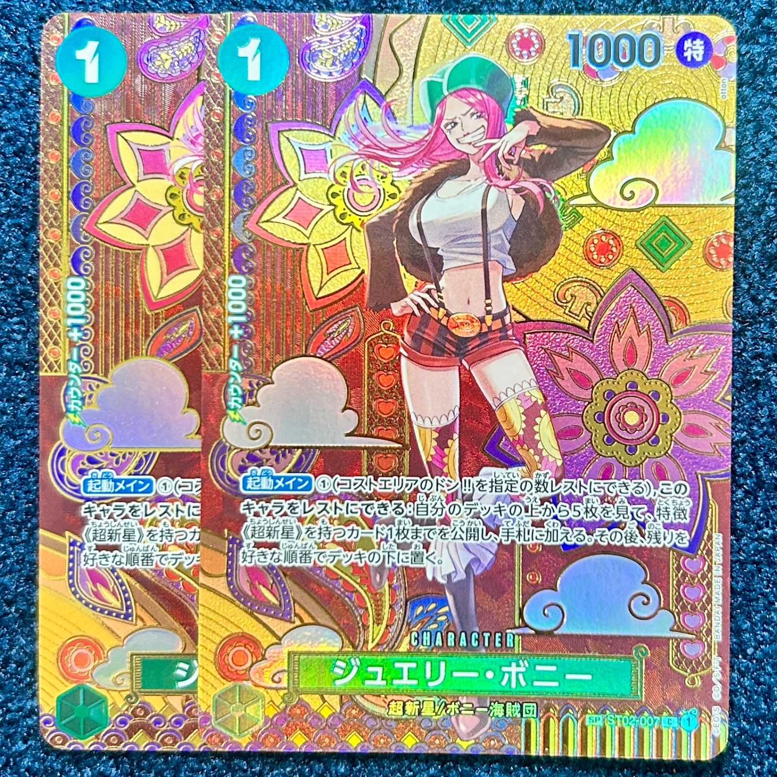 ワンピースカードゲーム ジュエリー ボニー SP C 2枚 ST02-007