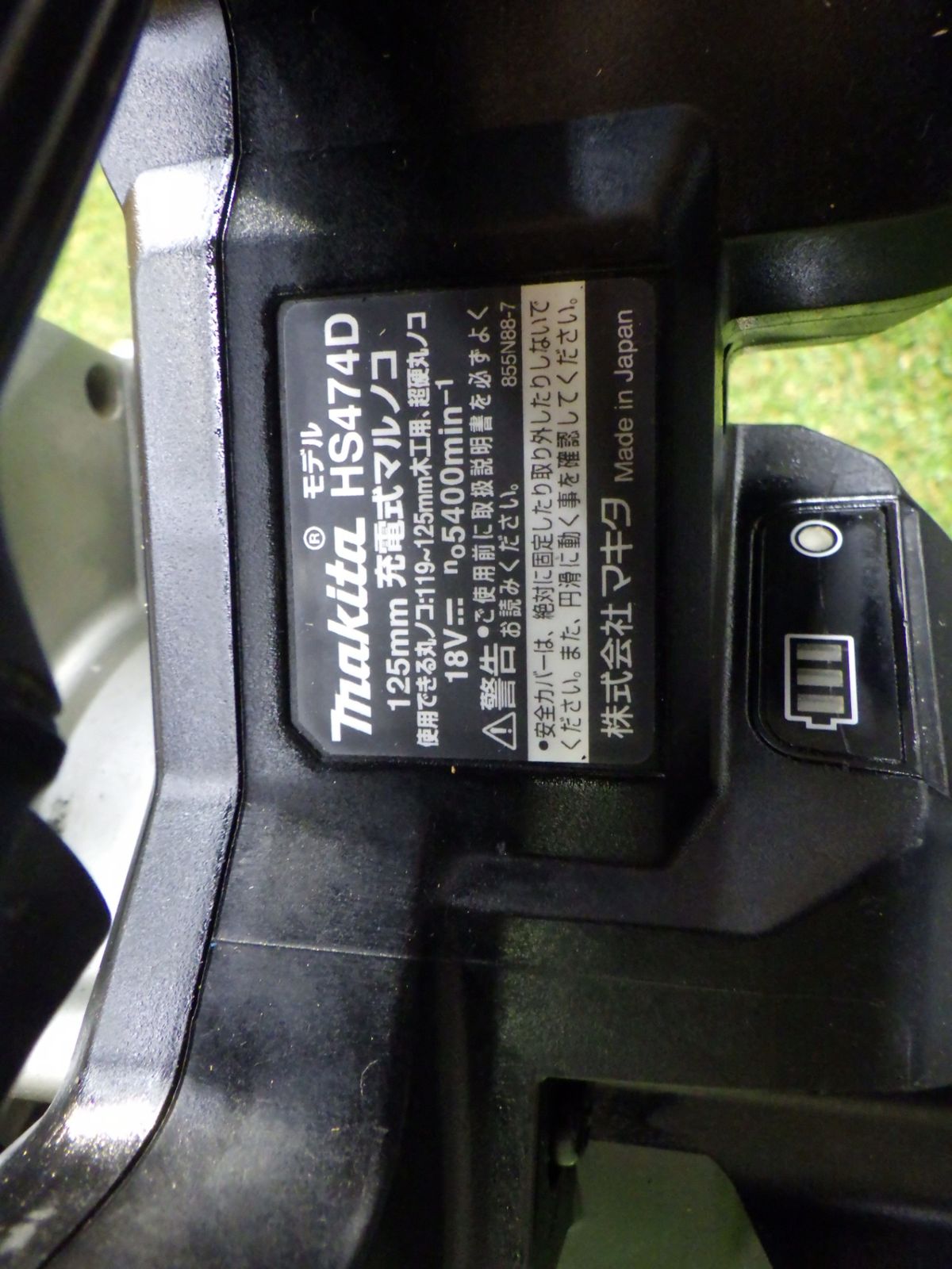 マキタ Makita 充電式丸のこ HS474D 本体のみ 動作 済み 大工道具 充電式工具 品