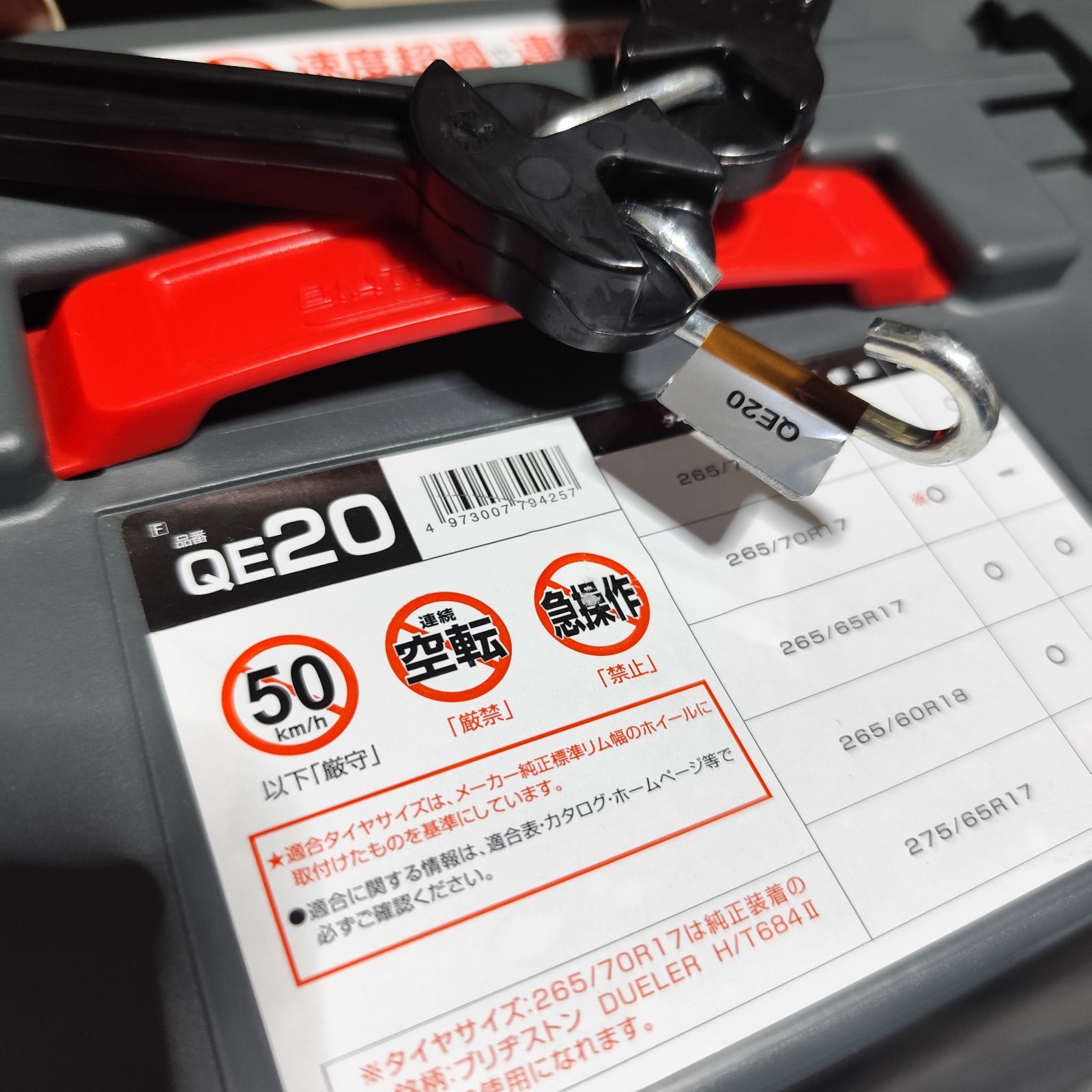 タイヤチェーン