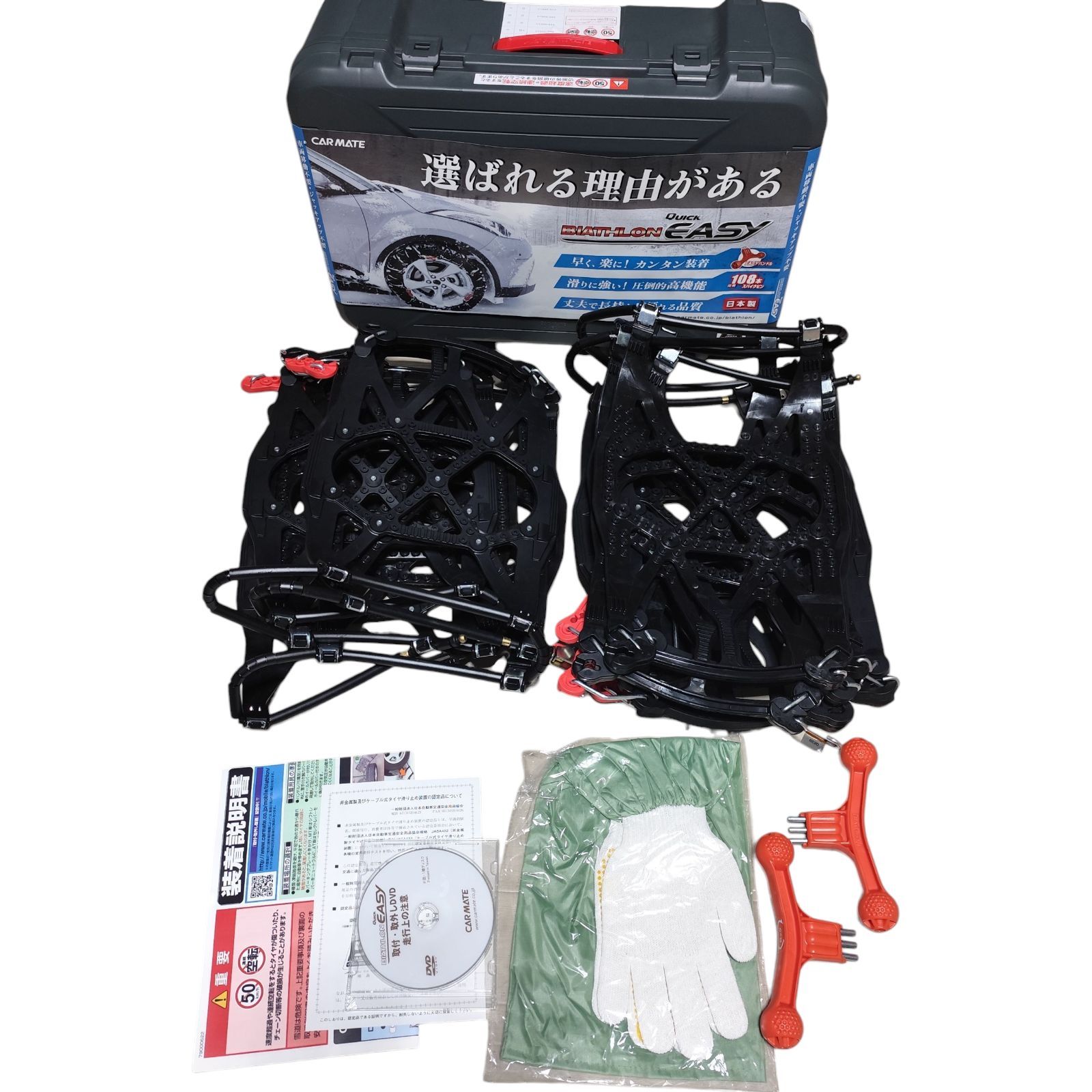 管理番号3110 カーメイト CARMATE 簡単装着 JASAA認定 非金属 タイヤチェーン バイアスロン クイックイージー QE 20 適合