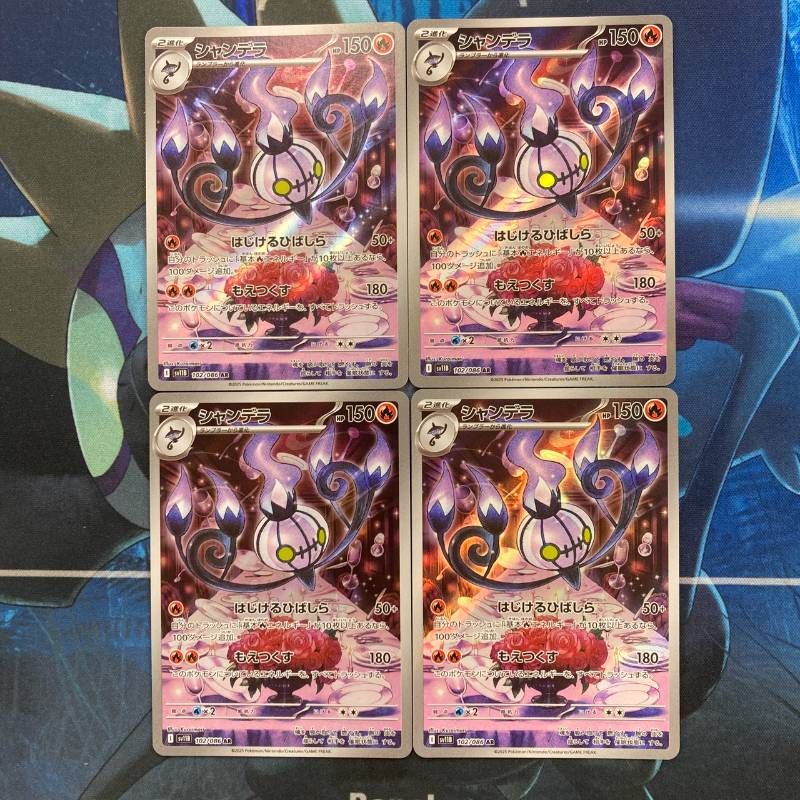 102/086 シャンデラ AR sv11B ブラックボルト - メルカリ