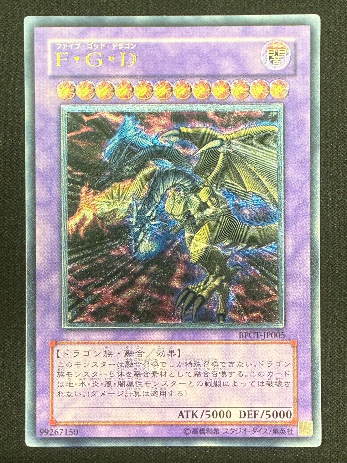 遊戯王 FGD ファイブゴッドドラゴン レリーフ psa10 Amazon.co.jp