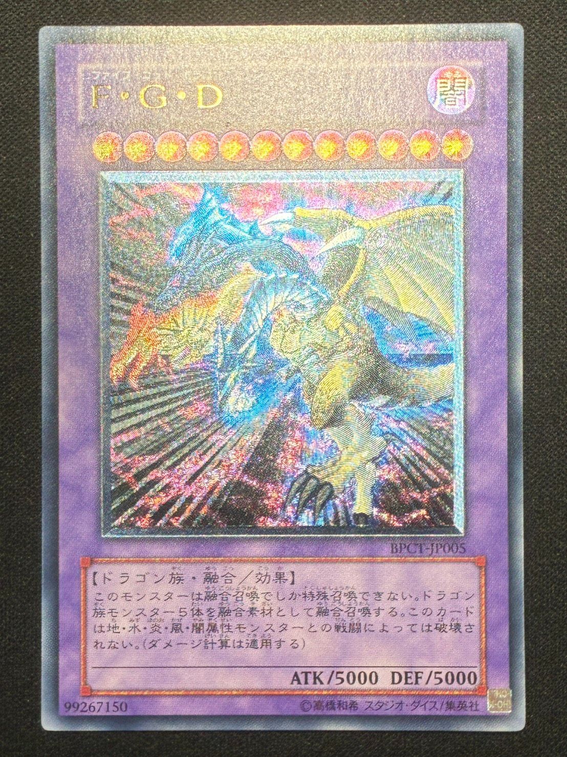 遊戯王 FGD（ファイブゴッドドラゴン） レリーフ ランクB - メルカリ