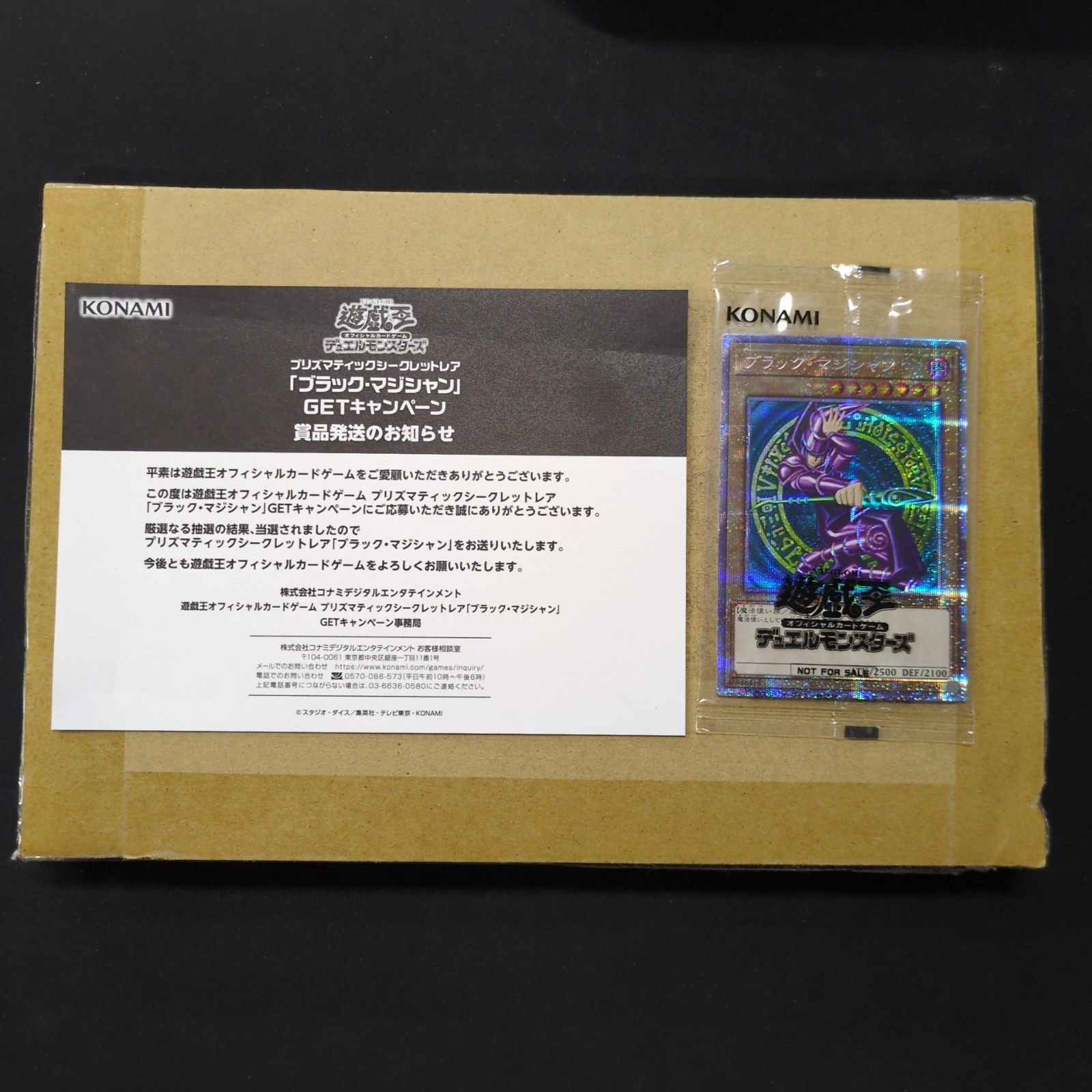 ブラックマジシャンプリズマ ダンボール未開封 未開封)ブラックマジシャン(当選通知書付き、ダンボール付き