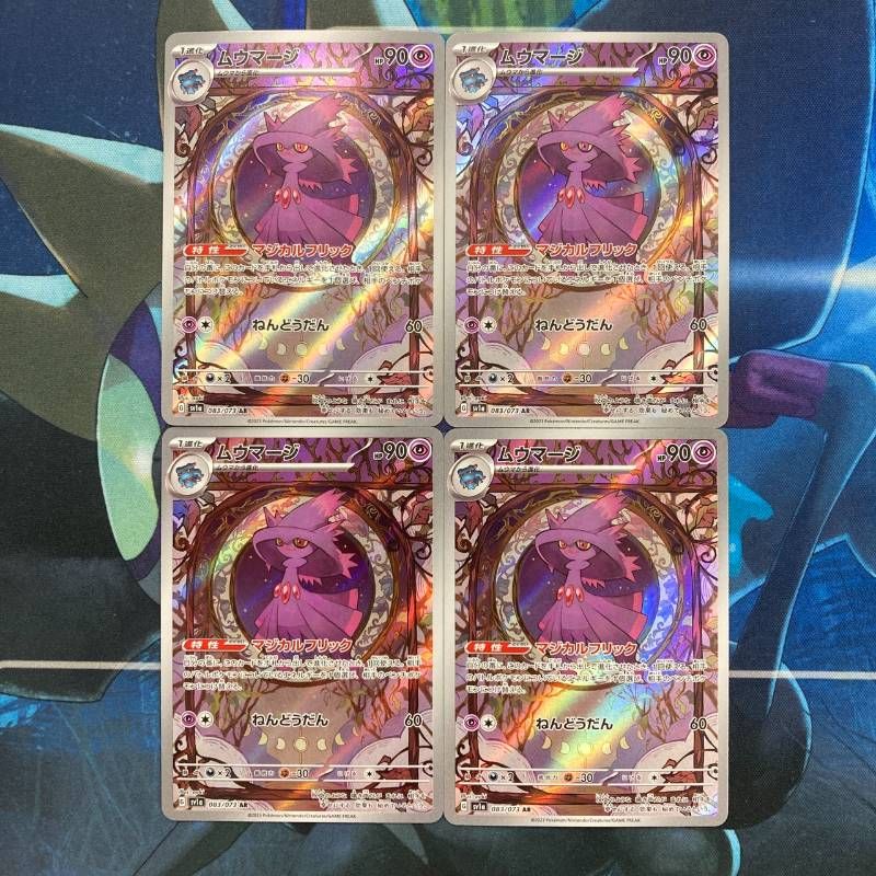 083/073 ムウマージ AR sv1a トリプレットビート - メルカリ