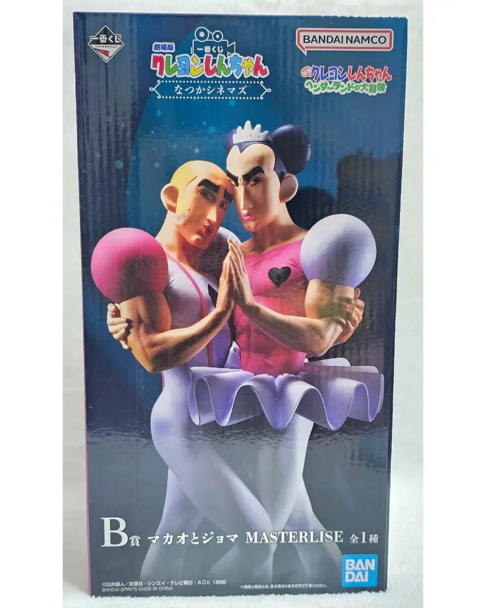 クレヨンしんちゃん 一番くじ 中性魔女 B賞 フィギュア