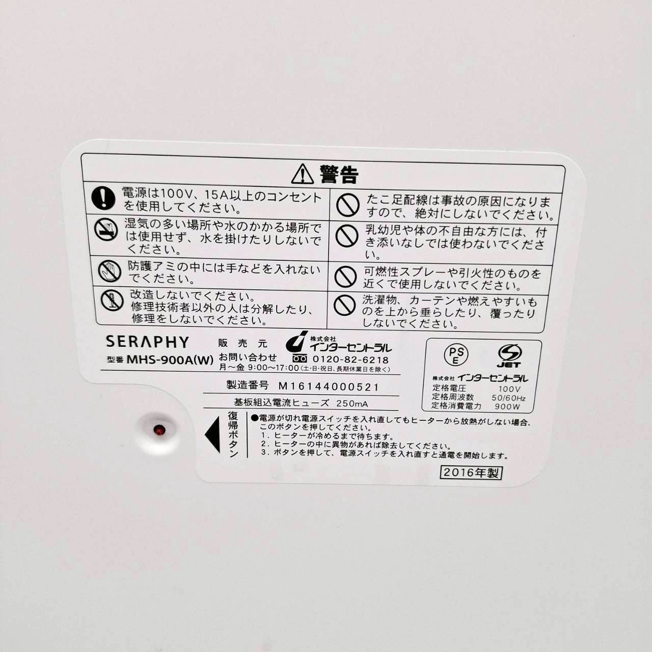 マイヒートセラフィ MHS-900A 美品□遠赤外線ヒーター□インター