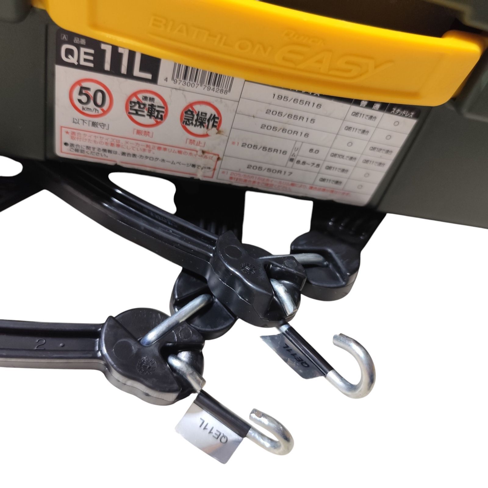 バイアスロン クイックイージー