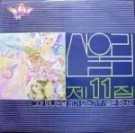 マウンテンユーリム 11 再リリース